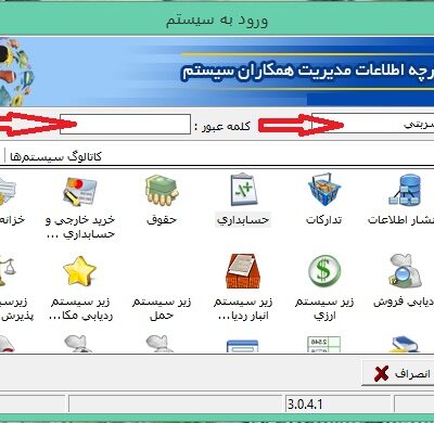 دانلود و خرید جزوه آموزش نرم افزار حسابداری مالی همکاران سیستم