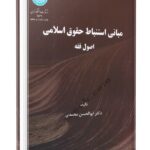 دانلود و خرید جزوه درس اصول فقه ۱