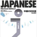 خرید و دانلود نسخه کامل کتاب An Integrated Approach to Intermediate Japanese (2 CD-ROM), Revised Edition