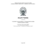 خرید و دانلود نسخه کامل کتاب Основи комп’ютерної графіки. Технічні, математичні та алгоритмічні основи комп’ютерної графіки