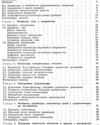 خرید و دانلود نسخه کامل کتاب Радиотехнические измерения