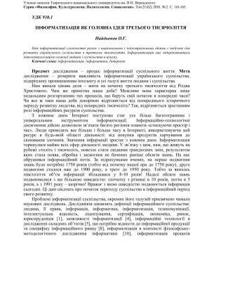 خرید و دانلود نسخه کامل کتاب Інформатизація як головна ідея третього тисячоліття
