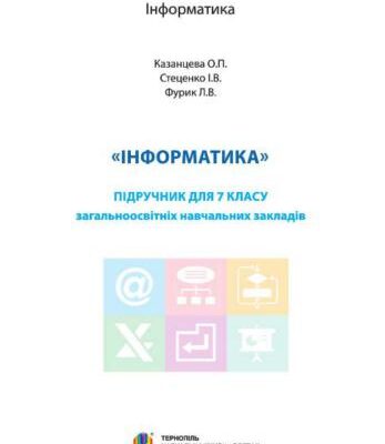 خرید و دانلود نسخه کامل کتاب Інформатика. 7 клас