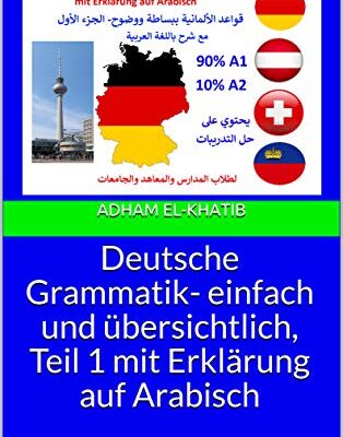 خرید و دانلود نسخه کامل کتاب Deutsche Grammatik- einfach und übersichtlich, Teil 1 mit Erklärung auf Arabisch – Pdf