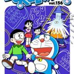 خرید و دانلود نسخه کامل کتاب DORAEMON vol.156 –  +  pdf