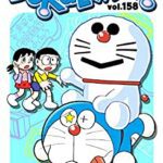 خرید و دانلود نسخه کامل کتاب DORAEMON vol.158 –  +  pdf