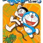 خرید و دانلود نسخه کامل کتاب DORAEMON vol.199 –  +  pdf
