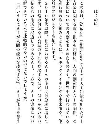 خرید و دانلود نسخه کامل کتاب 創るためのAI 機械と創造性のはてしない物語
