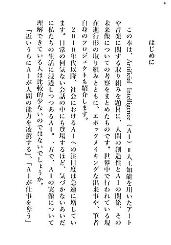 خرید و دانلود نسخه کامل کتاب 創るためのAI 機械と創造性のはてしない物語_684fb078c3bea.jpeg خرید و دانلود نسخه کامل کتاب 創るためのAI 機械と創造性のはてしない物語