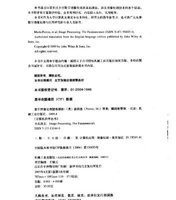 خرید و دانلود نسخه کامل کتاب 数字图像处理疑难解析 Image Processing: The Fundamentals