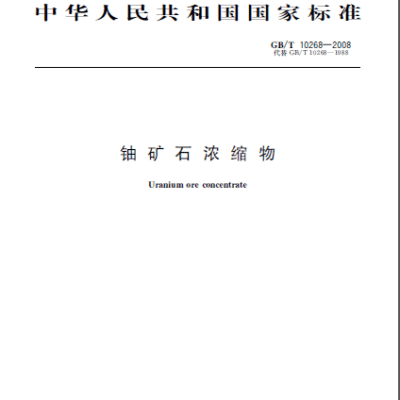 خرید و دانلود نسخه کامل کتاب GBT 10268-2008 – Pdf