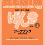 خرید و دانلود نسخه کامل کتاب GENKI: An Integrated Course in Elementary Japanese I Workbook [Third Edition] 初級日本語 げんき I ワークブック[第3版] (Japanese Edition) –  +  pdf