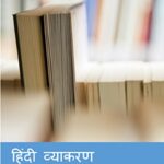 خرید و دانلود نسخه کامل کتاب Hindi Grammer by Sunil –  Pdf