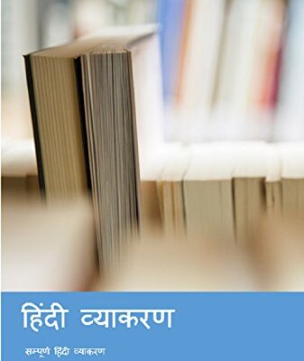 خرید و دانلود نسخه کامل کتاب Hindi Grammer by Sunil –  Pdf