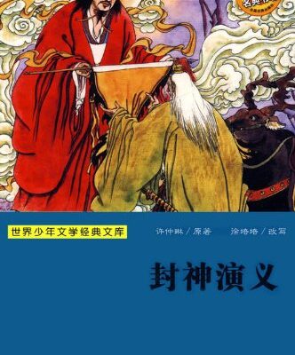 خرید و دانلود نسخه کامل کتاب Investiture of Gods (Feng Shen Yan Yi) (Chinese Edition) – + pdf