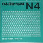خرید و دانلود نسخه کامل کتاب JLPT N4 Grammar Shin Kanzen Master Japanese Language Proficiency Test Japan – PDF
