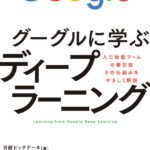 خرید و دانلود نسخه کامل کتاب Learning from Google Deep Learning