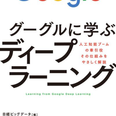 خرید و دانلود نسخه کامل کتاب Learning from Google Deep Learning