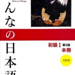 خرید و دانلود نسخه کامل کتاب Minna no Nihongo Elementary Japanese Level1 Main Textbook –  PDF