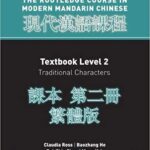 خرید و دانلود نسخه کامل کتاب Routledge Course in Modern Mandarin Chinese, Textbook Level 2: Traditional Characters –  Pdf