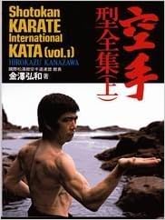 خرید و دانلود نسخه کامل کتاب Shotokan Karate International Kata: Volume 1 –  Pdf