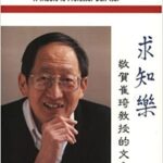 خرید و دانلود نسخه کامل کتاب The Joy of the Search for Knowledge:  A Tribute to Professor Dan Tsui –  PDF
