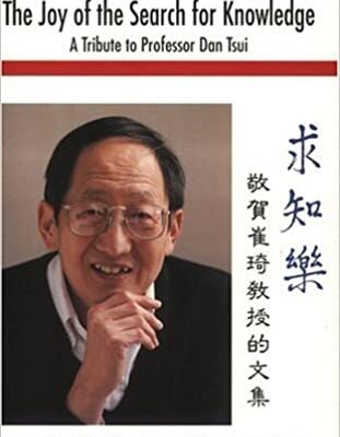 خرید و دانلود نسخه کامل کتاب The Joy of the Search for Knowledge: A Tribute to Professor Dan Tsui – PDF