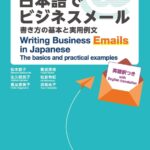خرید و دانلود نسخه کامل کتاب Writing Business Emails in Japanese – PDF