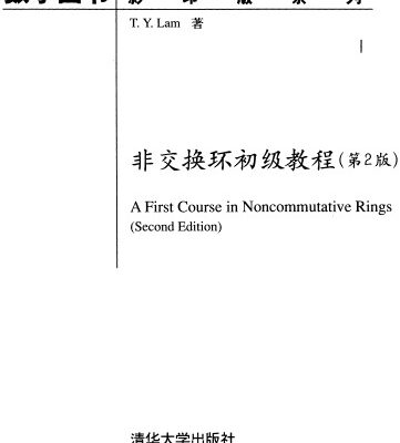 خرید و دانلود نسخه کامل کتاب A First Course in Noncommutative Rings