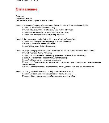 خرید و دانلود نسخه کامل کتاب Active Directory для Windows Server 2003. Справочник администратора