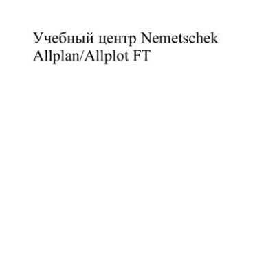 خرید و دانلود نسخه کامل کتاب Allplan 2003 Nemetschek
