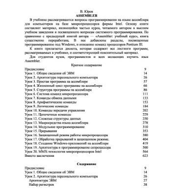 خرید و دانلود نسخه کامل کتاب Assembler