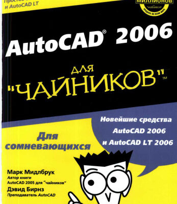 خرید و دانلود نسخه کامل کتاب AutoCAD 2006 for dummies