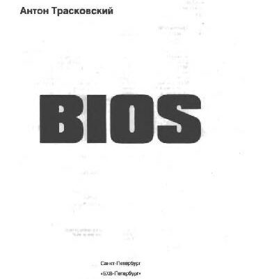 خرید و دانلود نسخه کامل کتاب BIOS