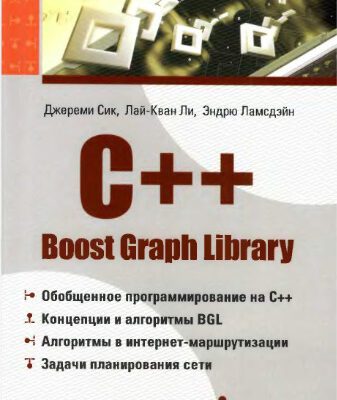 خرید و دانلود نسخه کامل کتاب C++ Boost Graph Library