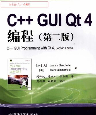 خرید و دانلود نسخه کامل کتاب C++ GUI Qt4 编程(第二版)(中文版)