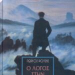 خرید و دانلود نسخه کامل کتاب Ο λόγος στην ουτοπία