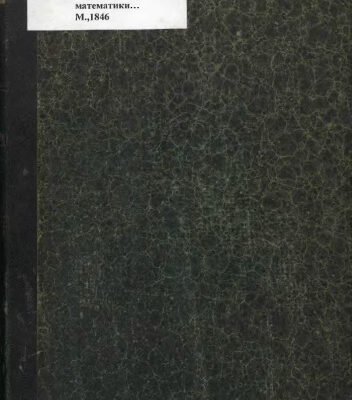 خرید و دانلود نسخه کامل کتاب Арифметика