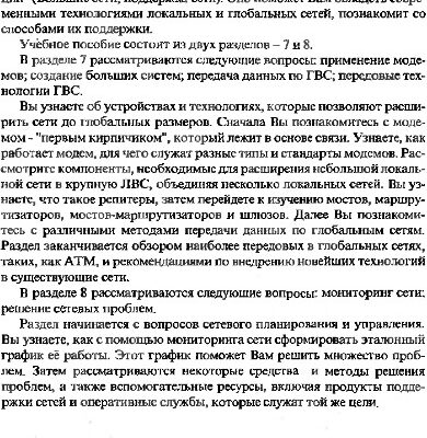 خرید و دانلود نسخه کامل کتاب Большие сети, поддержка сети.