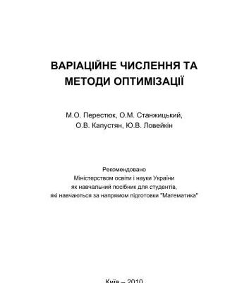 خرید و دانلود نسخه کامل کتاب Варіаційне числення та методи оптимізації