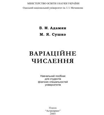 خرید و دانلود نسخه کامل کتاب Варіаційне числення