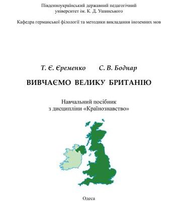 خرید و دانلود نسخه کامل کتاب Вивчаємо Велику Британію (на англ. яз.)