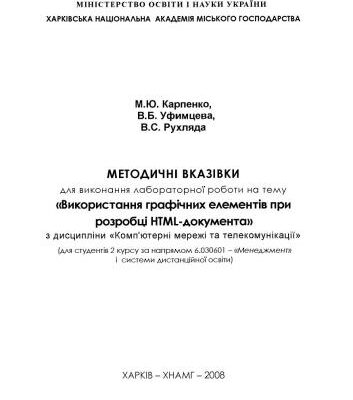 خرید و دانلود نسخه کامل کتاب Використання графічних елементів при розробці HTML-документа