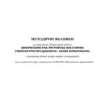 خرید و دانلود نسخه کامل کتاب Використання HTML при розробці WEB-сторінки. Створення простого документа і засоби форматування