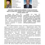 خرید و دانلود نسخه کامل کتاب Використання інноваційних технологій при викладанні креслення для студентів технічних спеціальностей