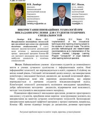 خرید و دانلود نسخه کامل کتاب Використання інноваційних технологій при викладанні креслення для студентів технічних спеціальностей