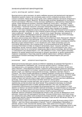 خرید و دانلود نسخه کامل کتاب Виноград на пристінній шпалері