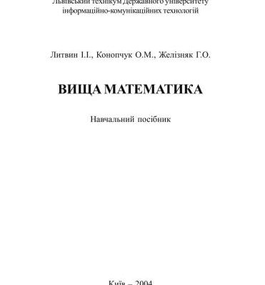 خرید و دانلود نسخه کامل کتاب Вища математика