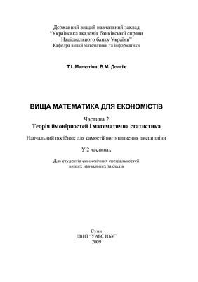 خرید و دانلود نسخه کامل کتاب Вища математика для економістів. Часть 2