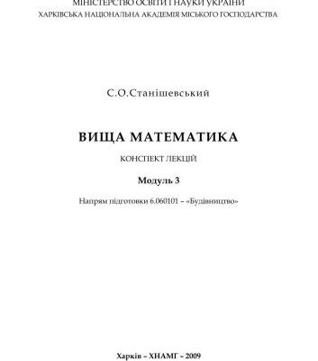 خرید و دانلود نسخه کامل کتاب Вища математика. Конспект лекцій. Модуль 3